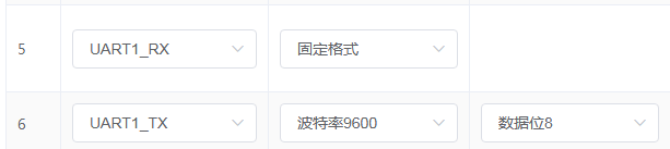 UART引脚配置界面