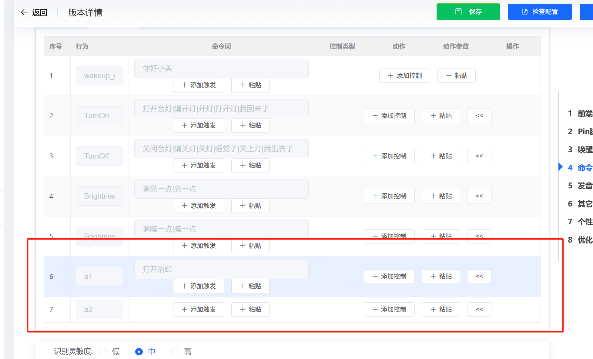 语音指令与动作关联