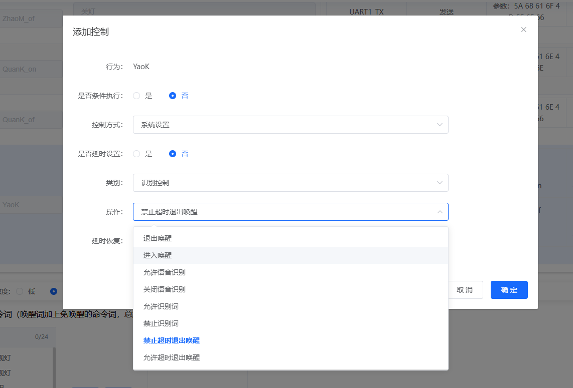 添加控制配置界面