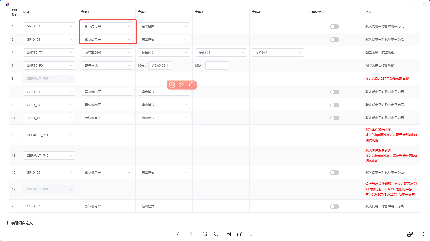 GPIO默认高电平配置