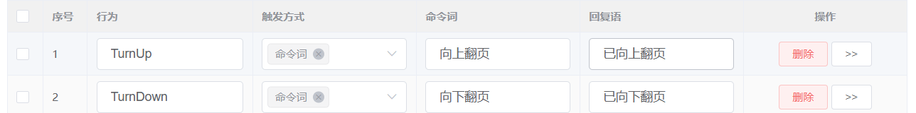 命令词配置示例