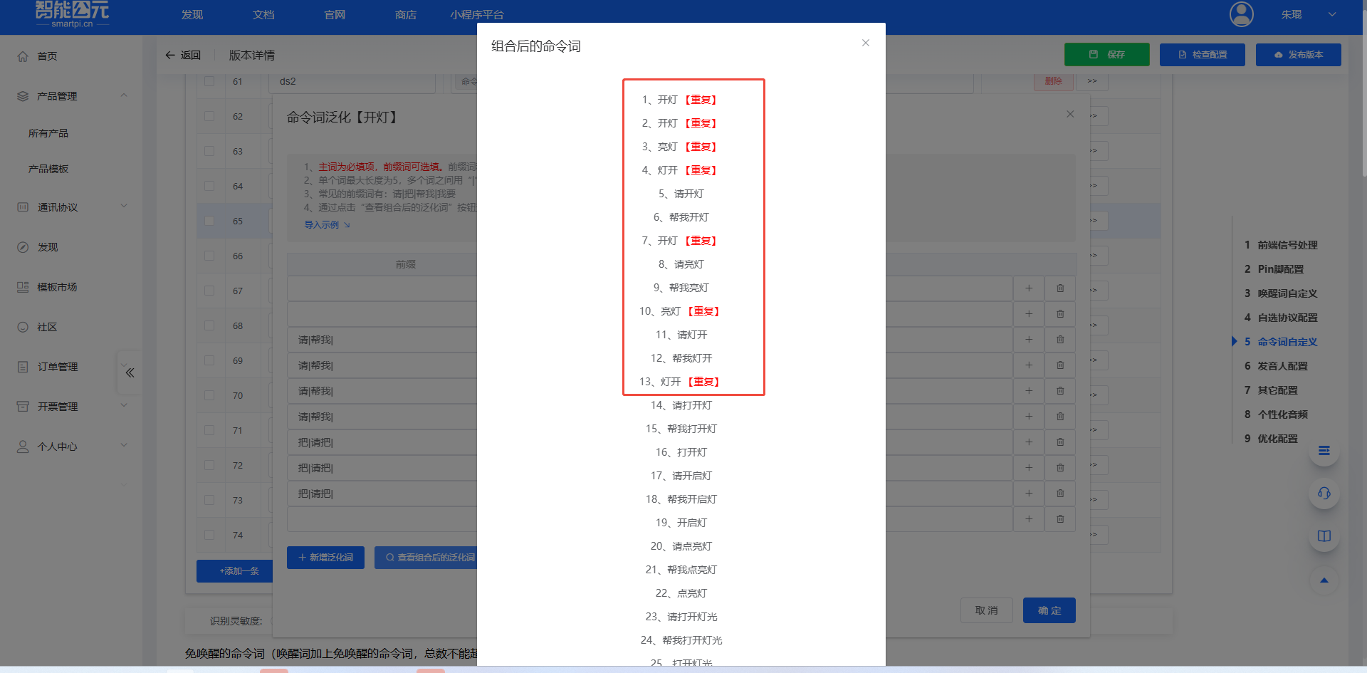 命令词重复标记