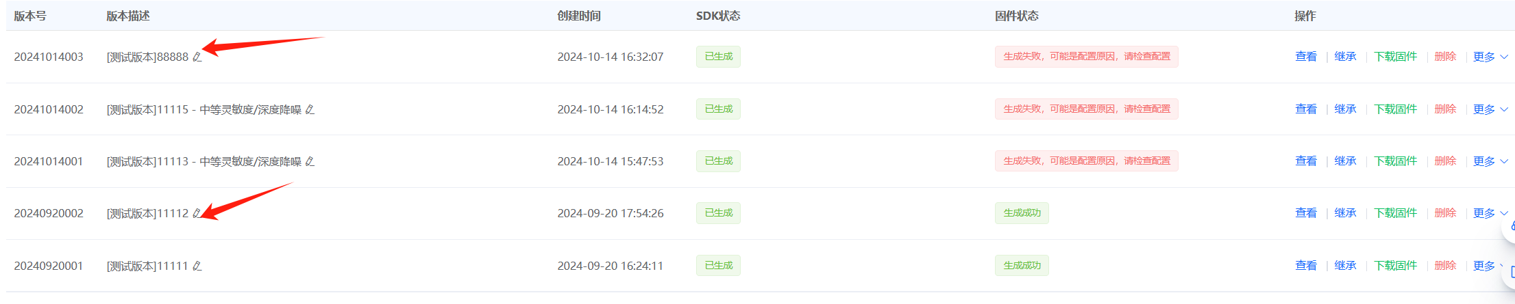 固件生成失败状态