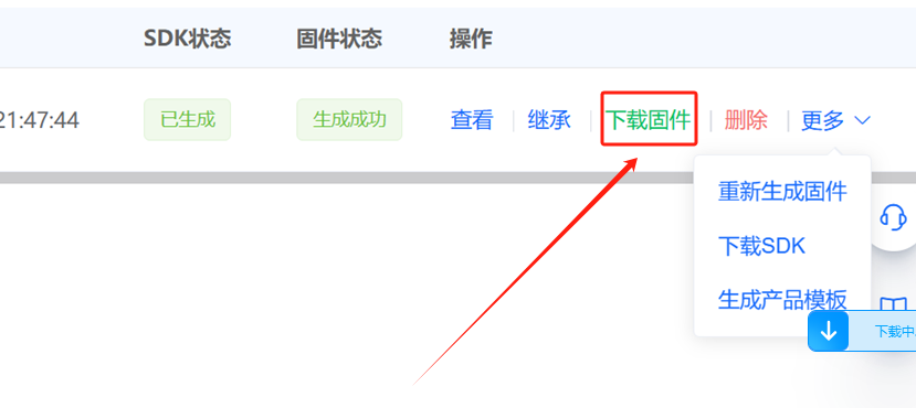 点击下载固件按钮