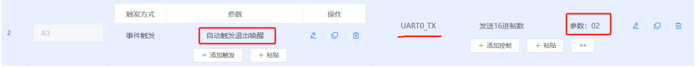 事件触发详细配置
