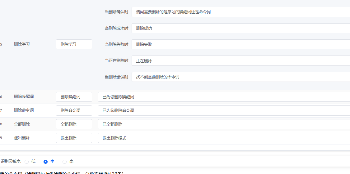 删除学习选项详情