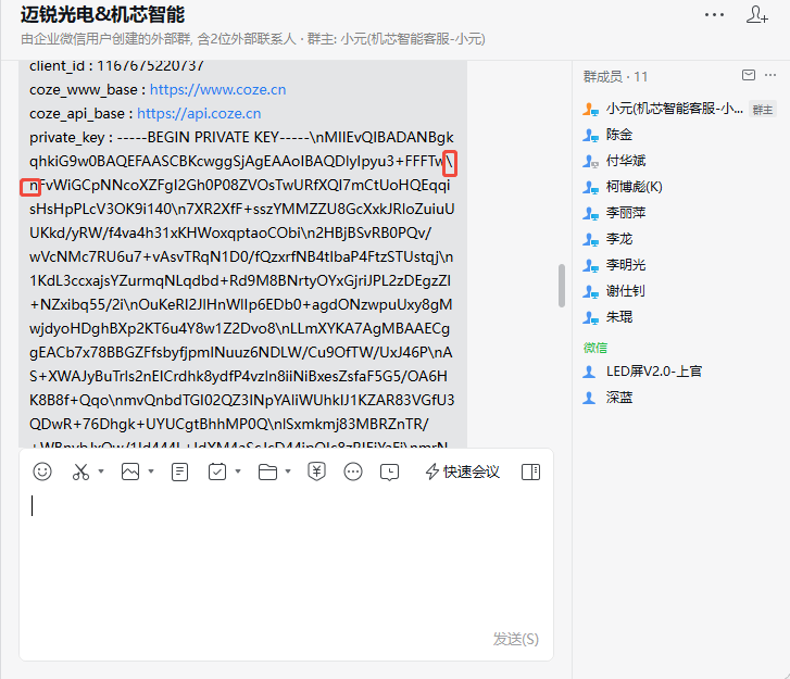 私钥配置错误示例