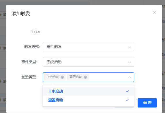 添加系统启动触发
