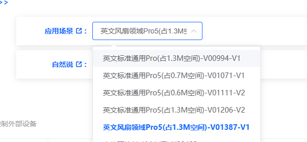 应用场景选择下拉菜单