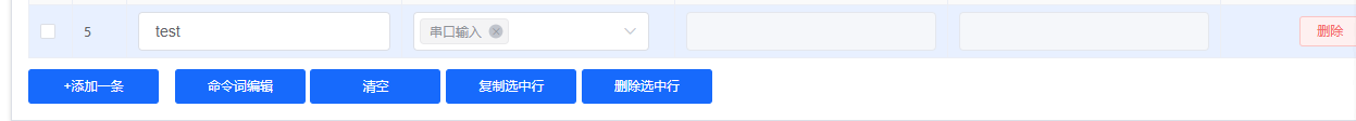串口输入参数配置