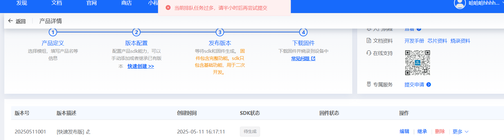 排队任务过多错误提示