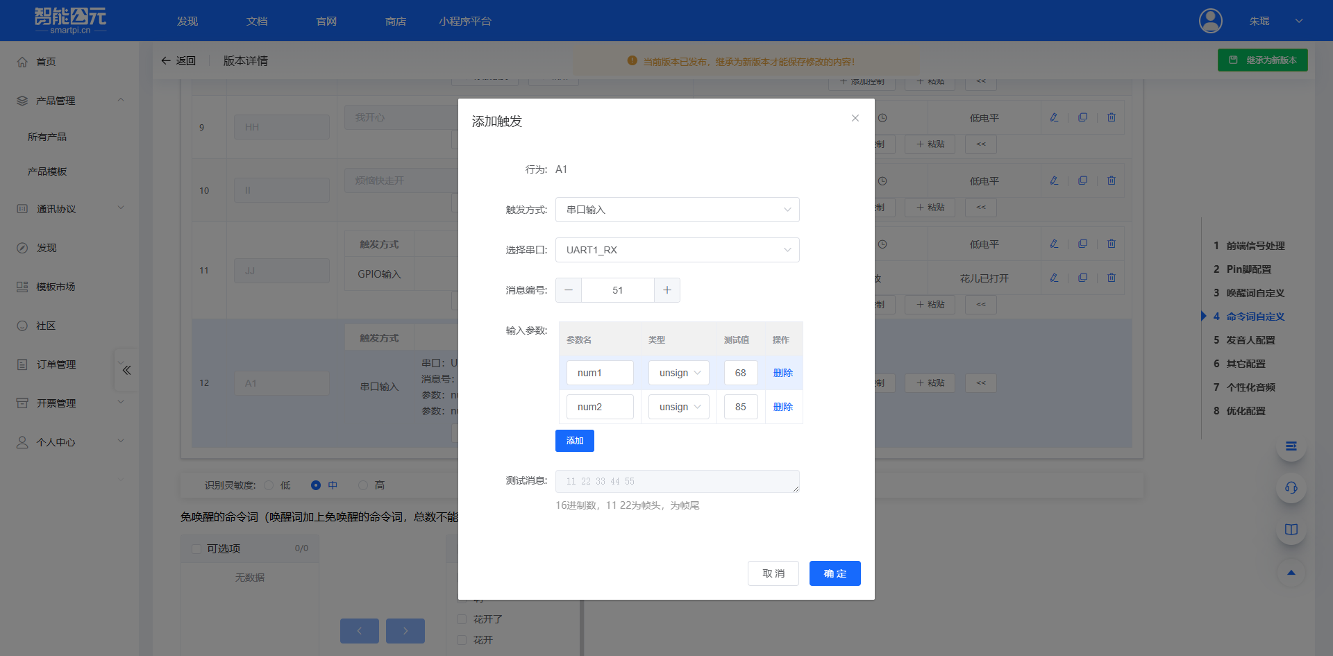 配置参数和测试消息