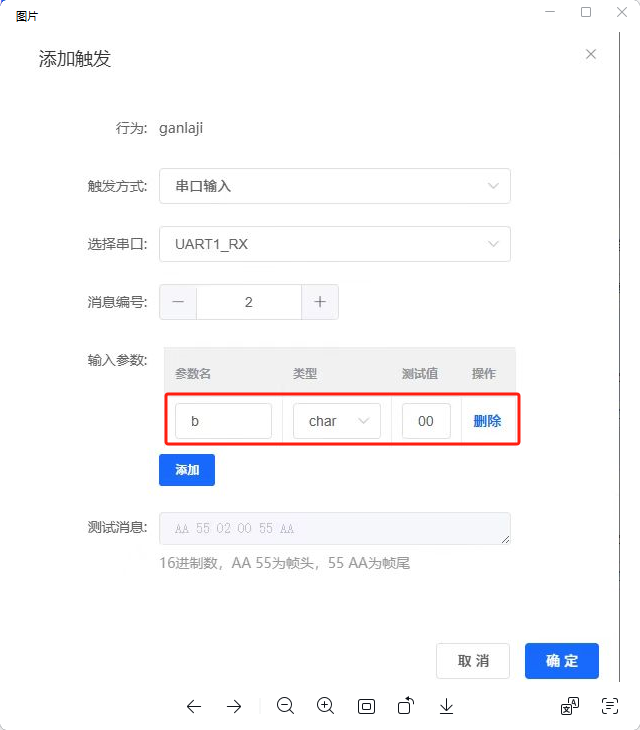 串口参数配置示例