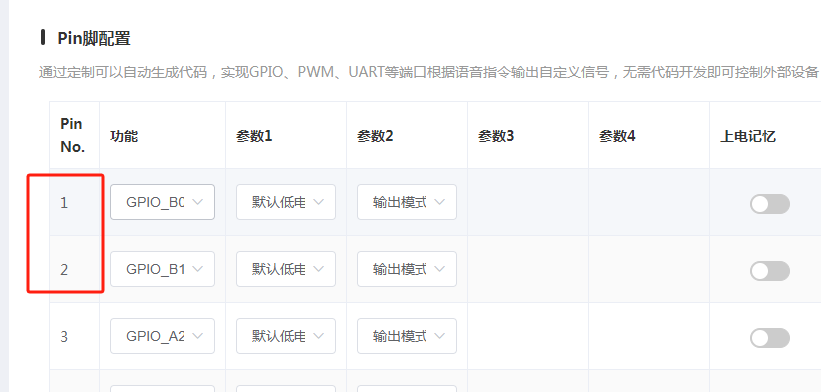 新平台配置界面