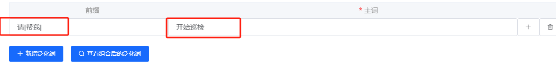 命令词详细配置