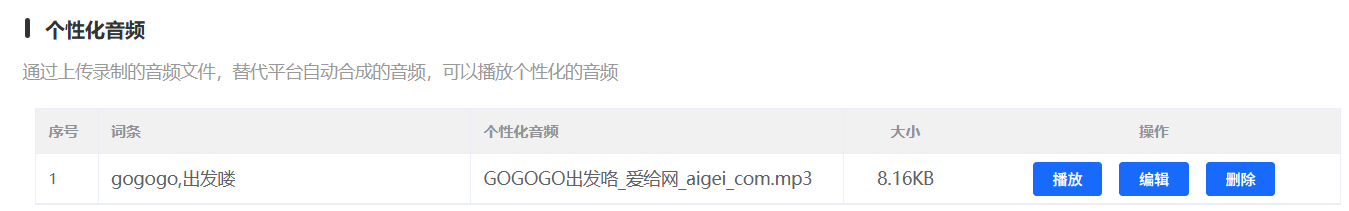 个性化音频管理界面