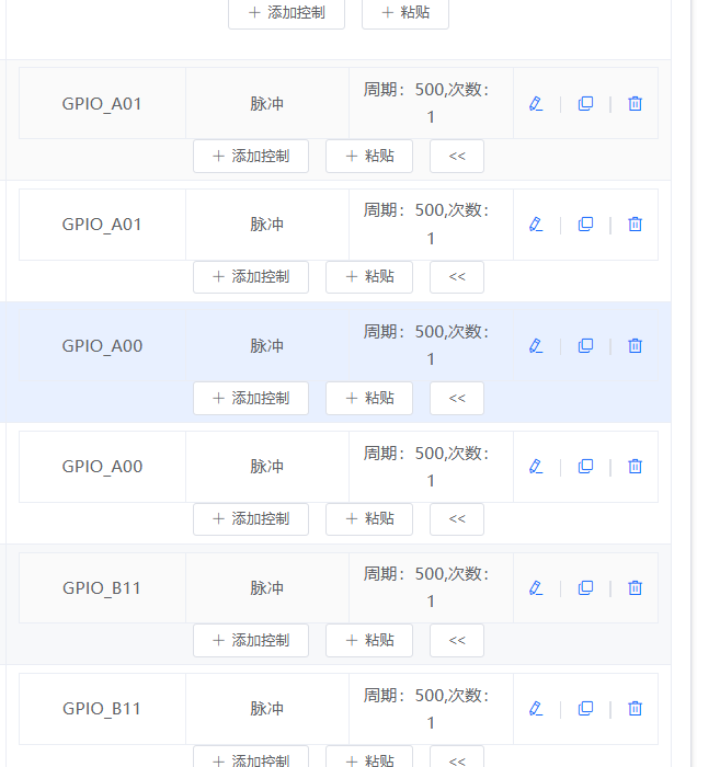 GPIO控制配置界面