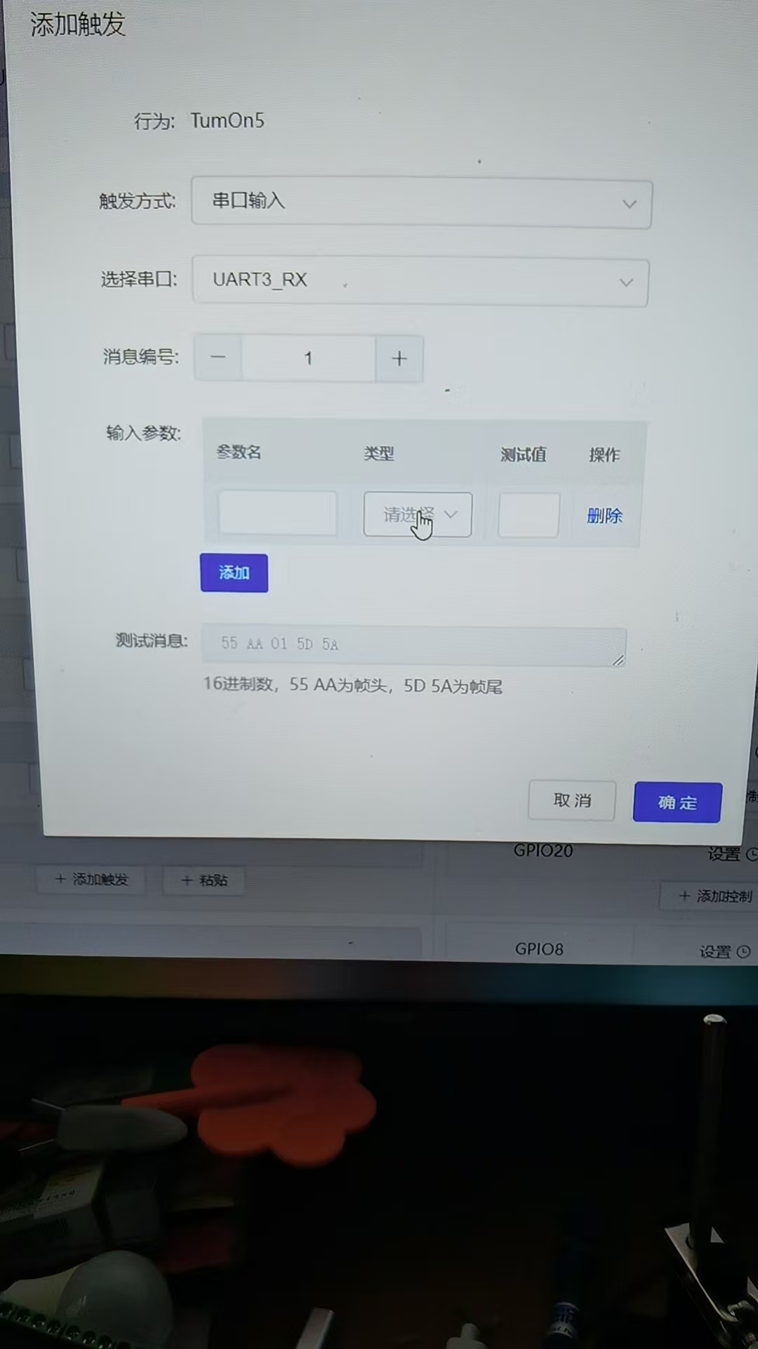 串口输入配置界面
