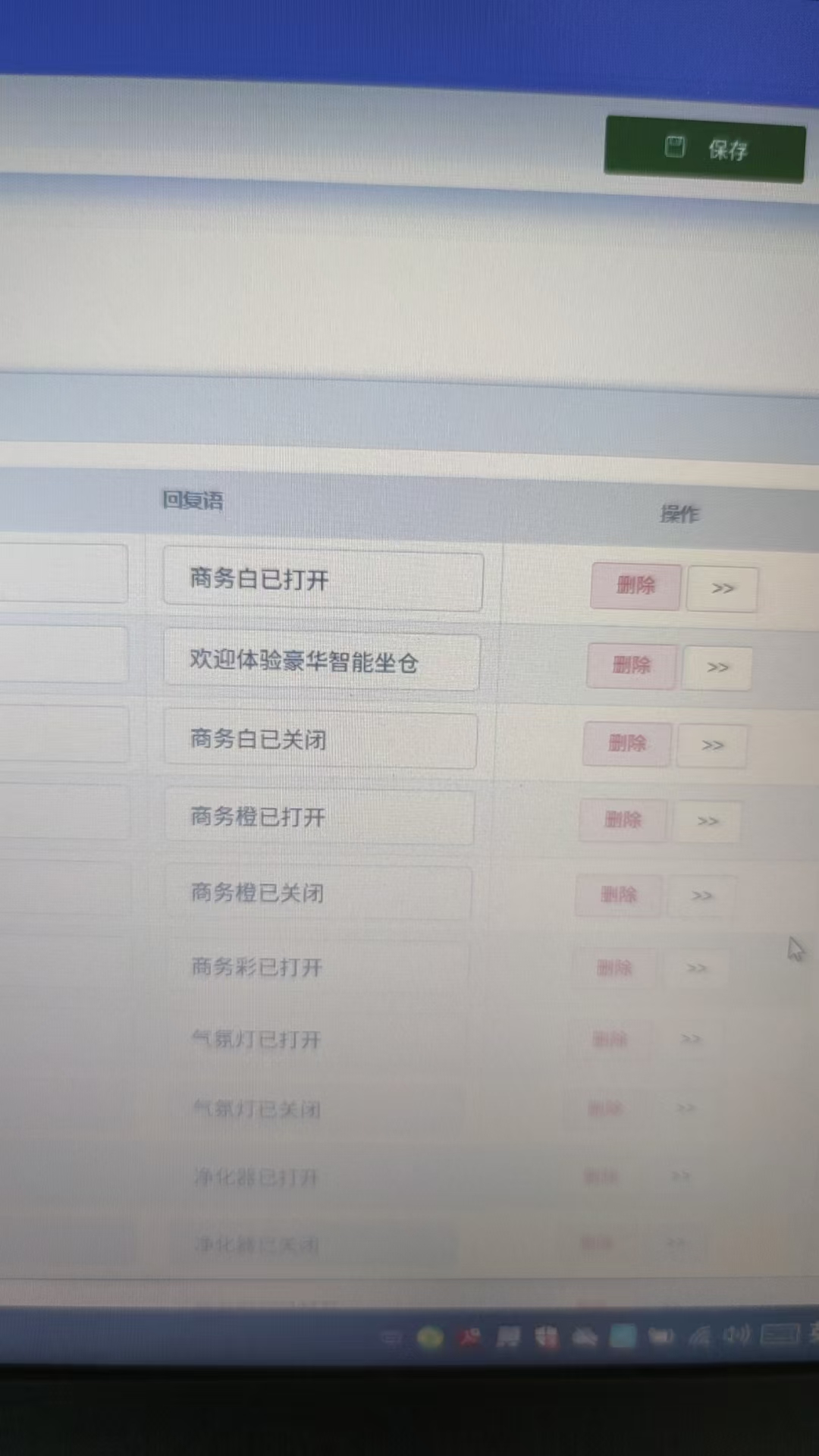 回复语管理列表