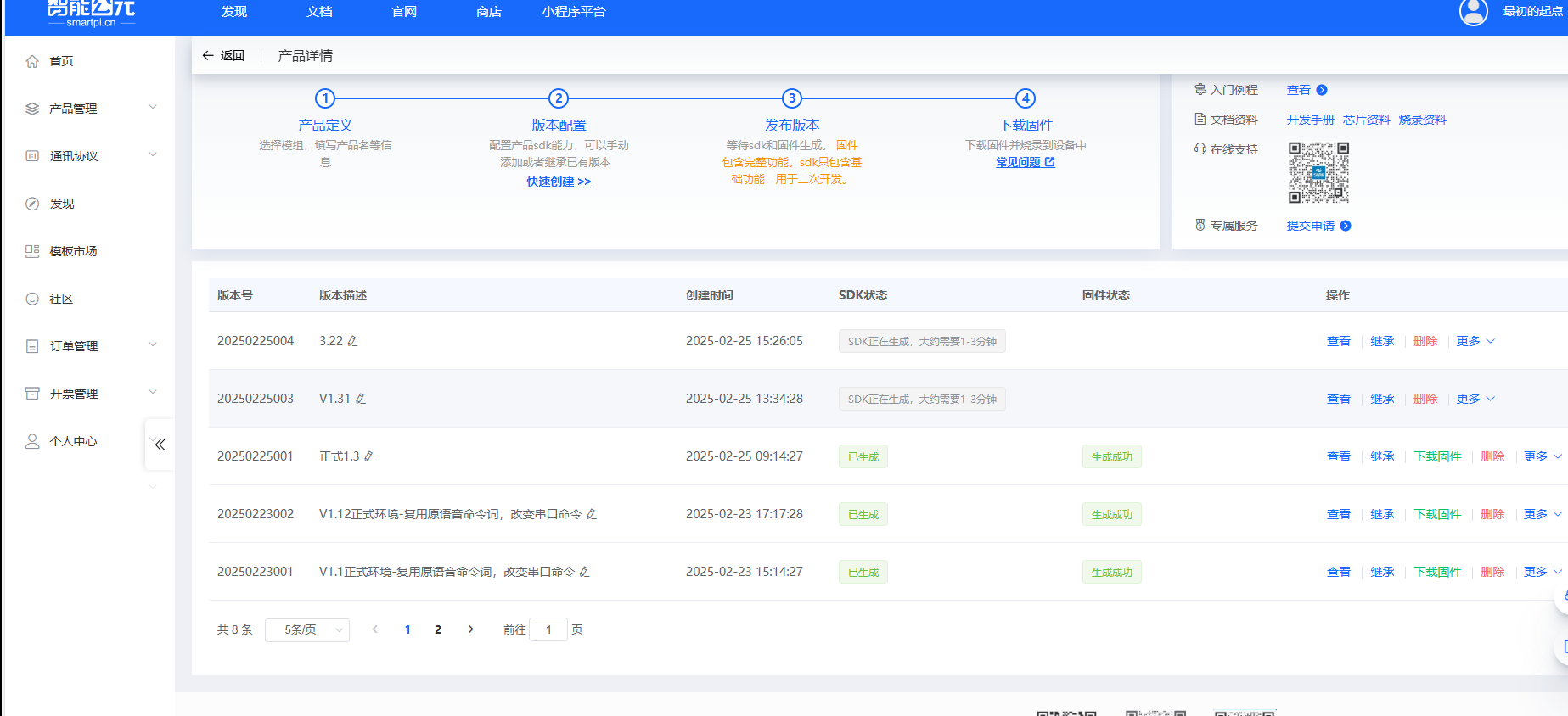 SDK生成状态页面