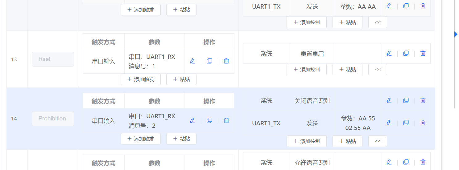 串口输入触发配置