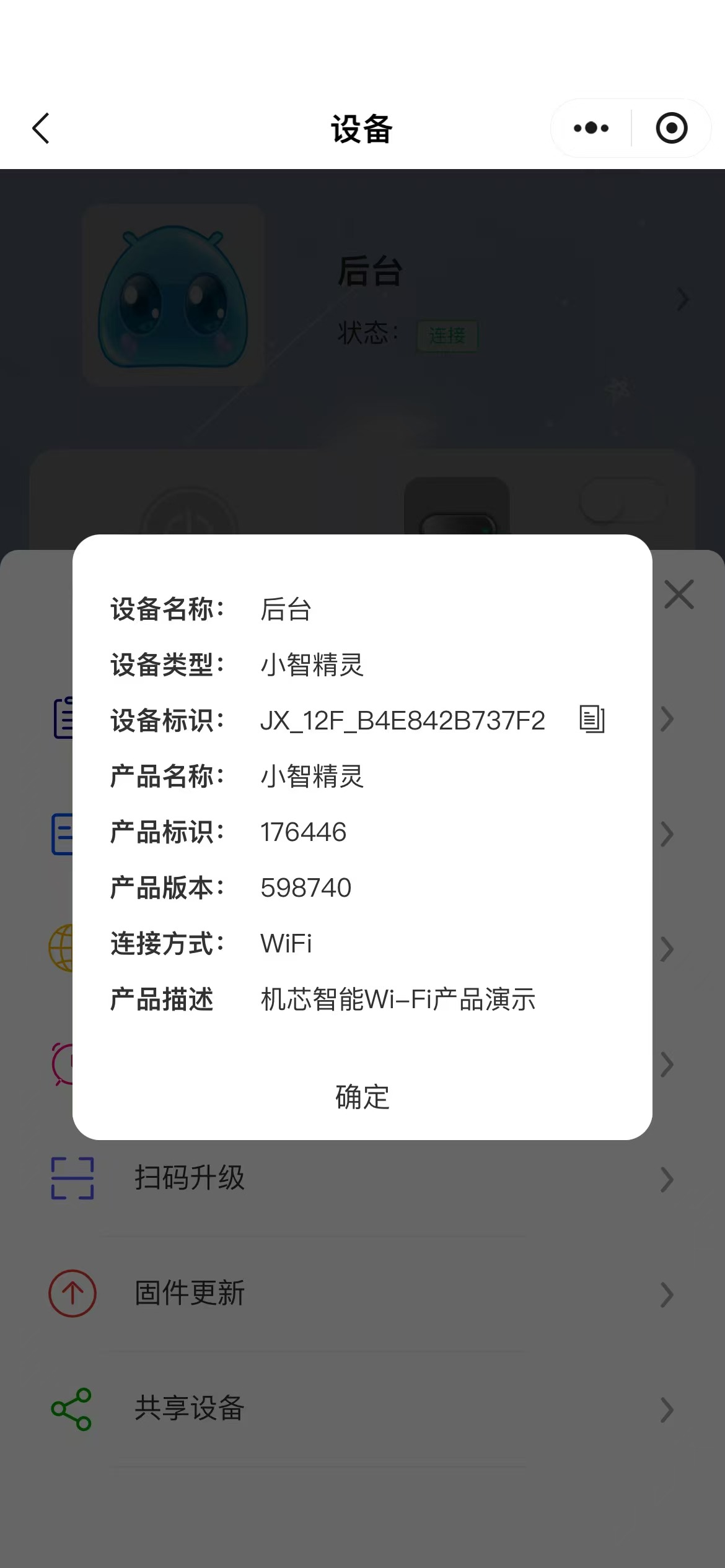 详细信息弹窗