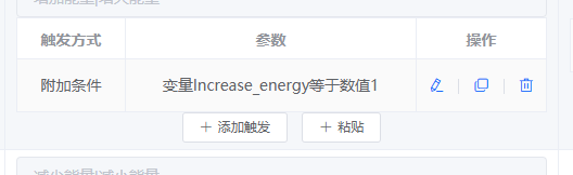 附加条件配置界面