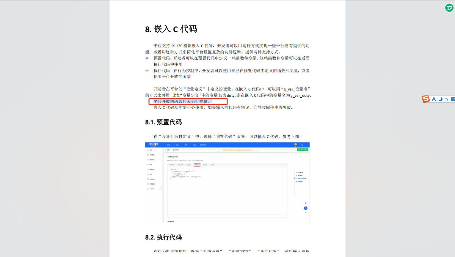 平台C代码嵌入功能示意图