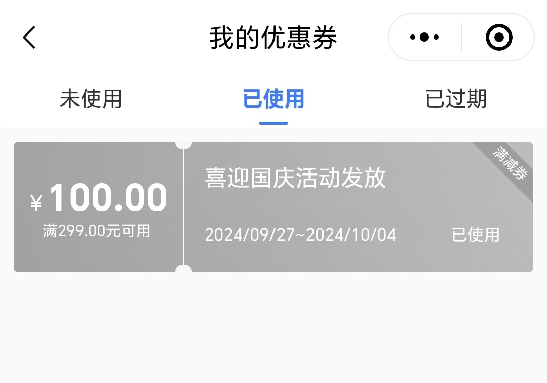 优惠券页面示例
