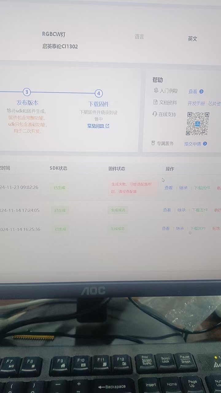 固件生成失败提示