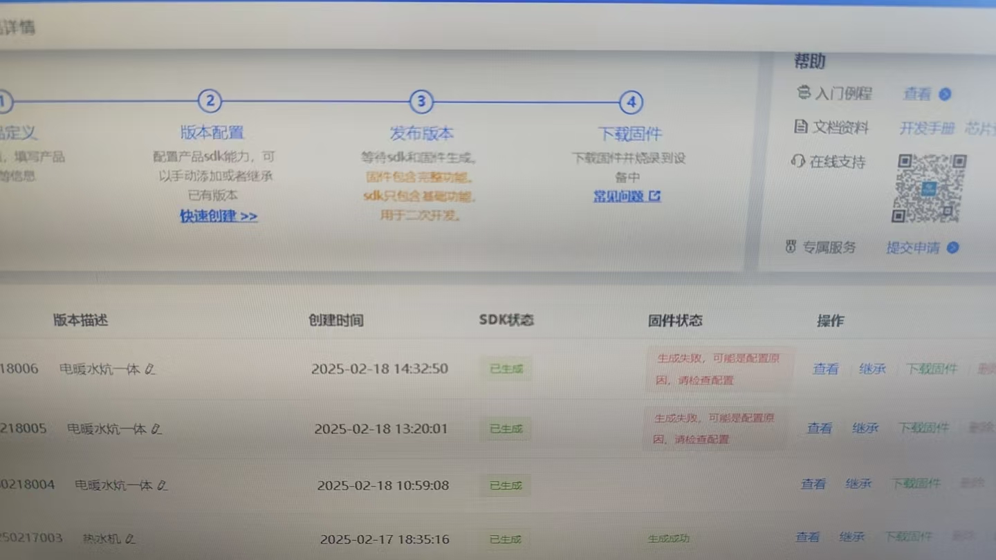 固件生成失败提示