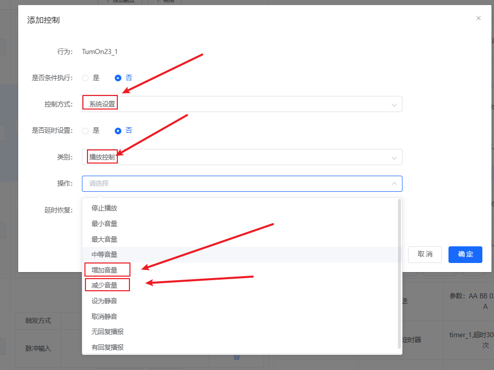 音量控制配置界面