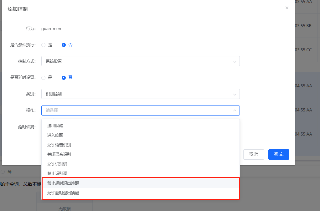 禁止超时退出唤醒设置