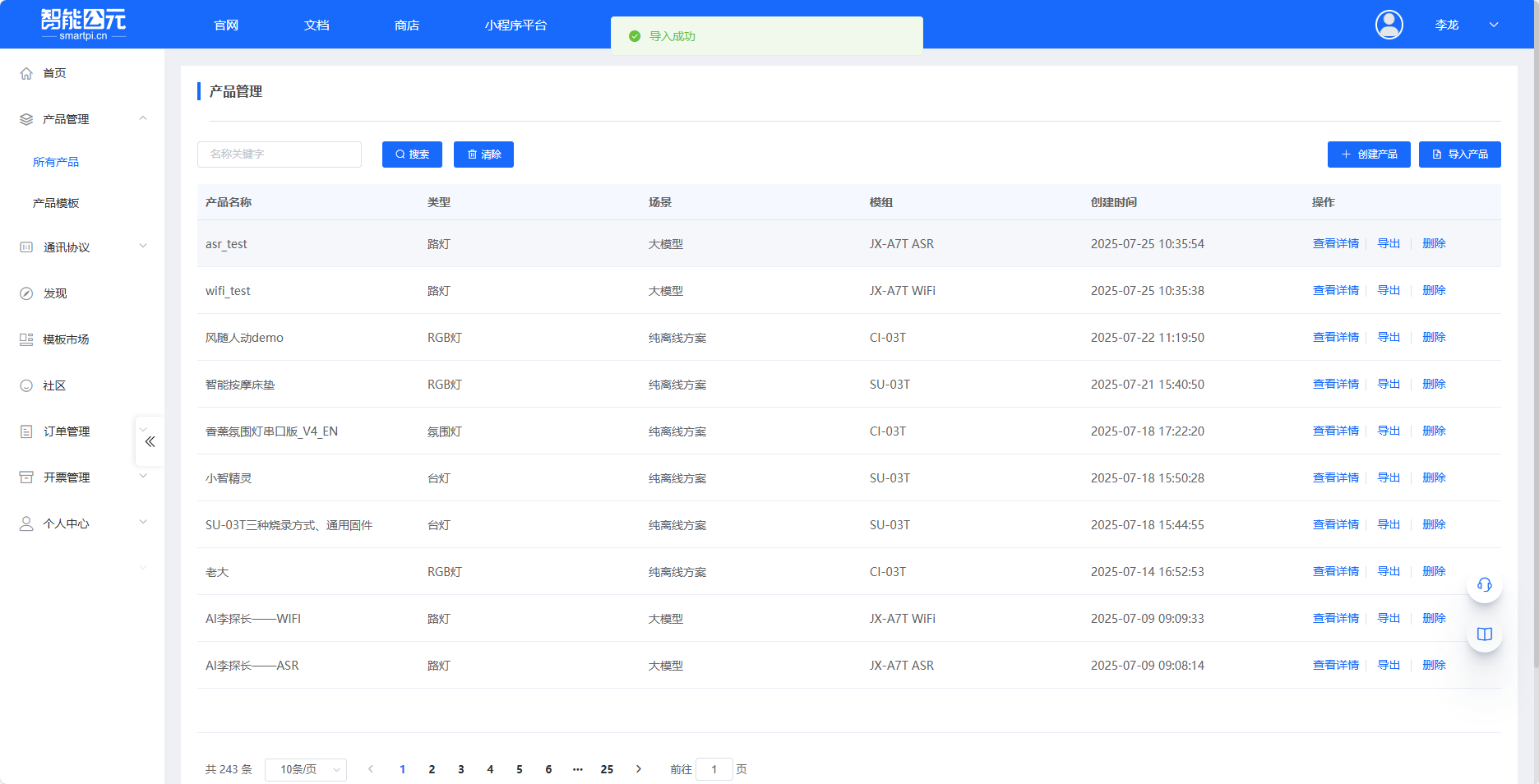 导入后项目列表