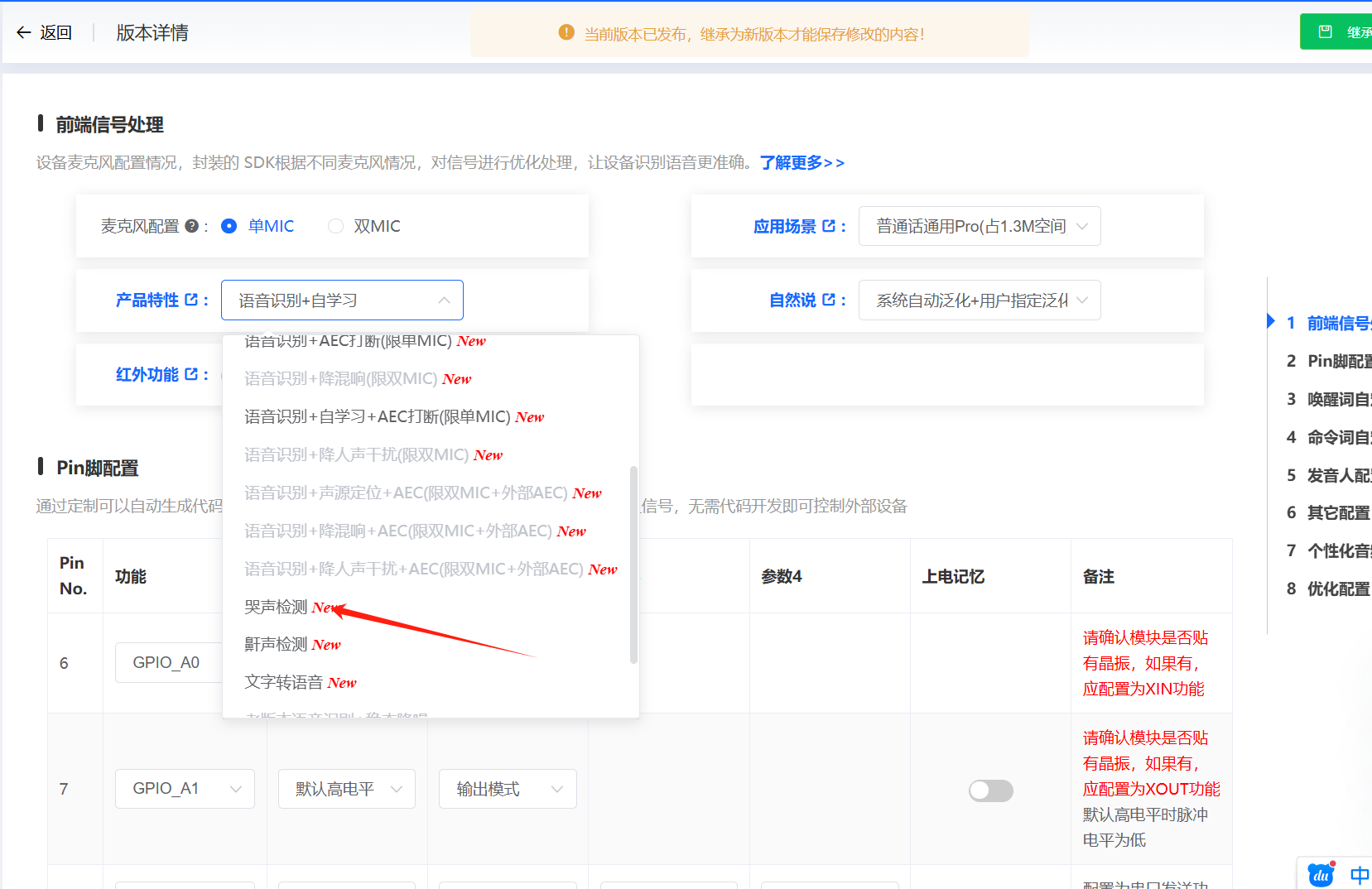 前端信号处理配置界面