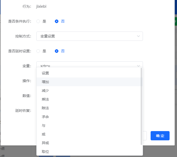 平台变量设置界面