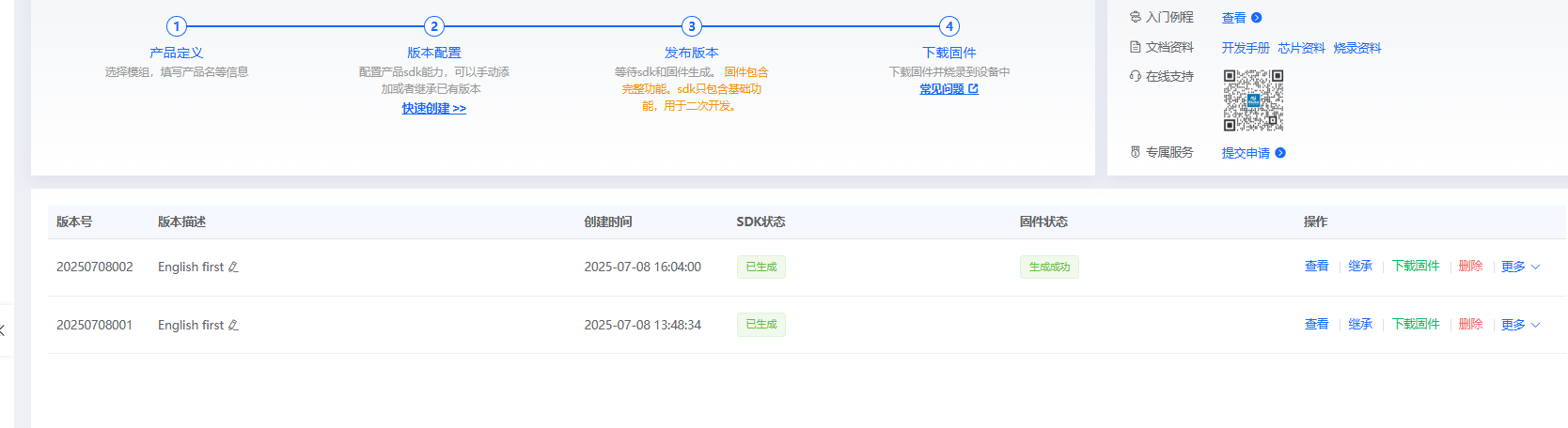 生成成功后的版本列表