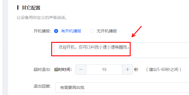 开机播报配置