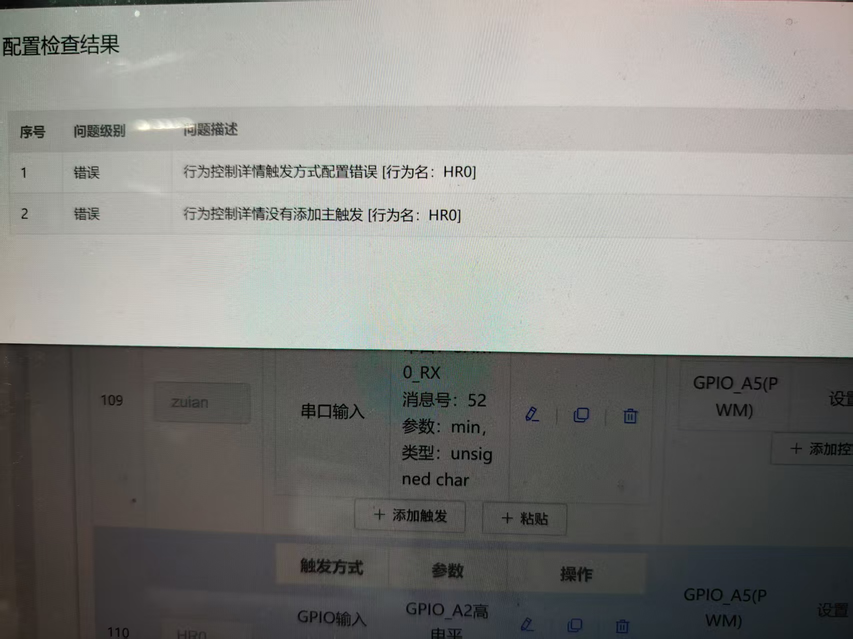 配置检查错误