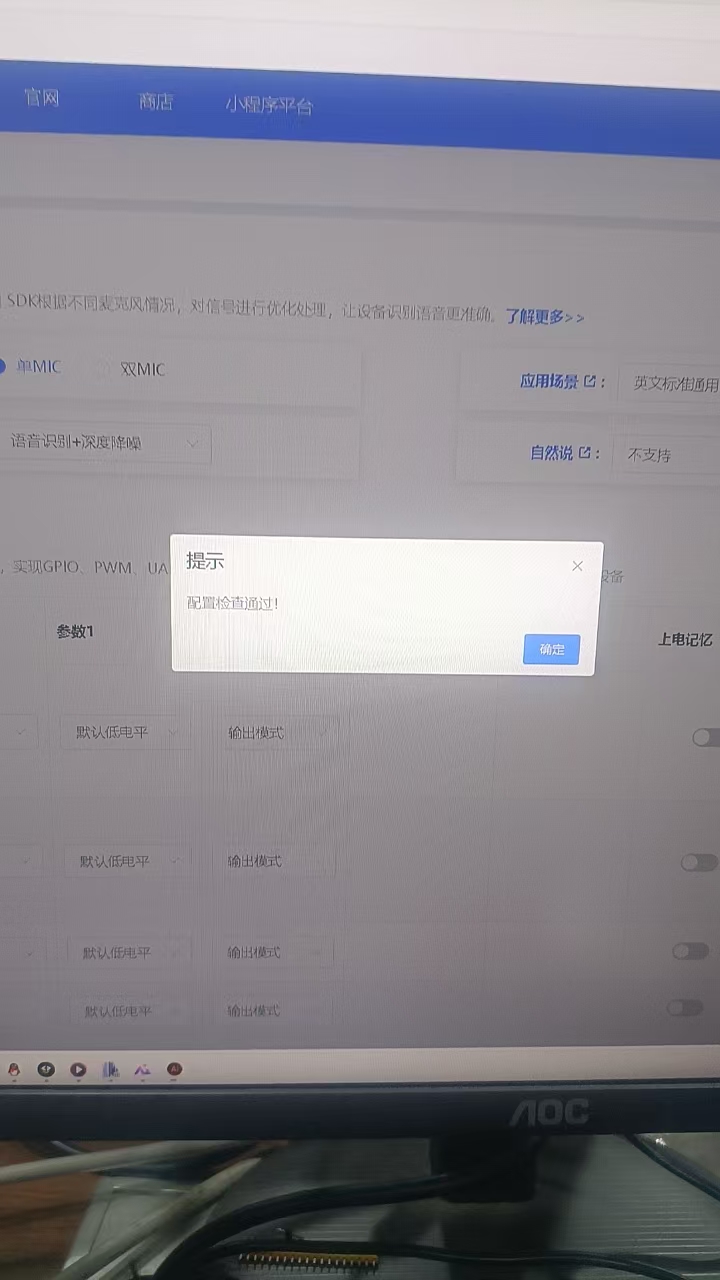 配置检查通过