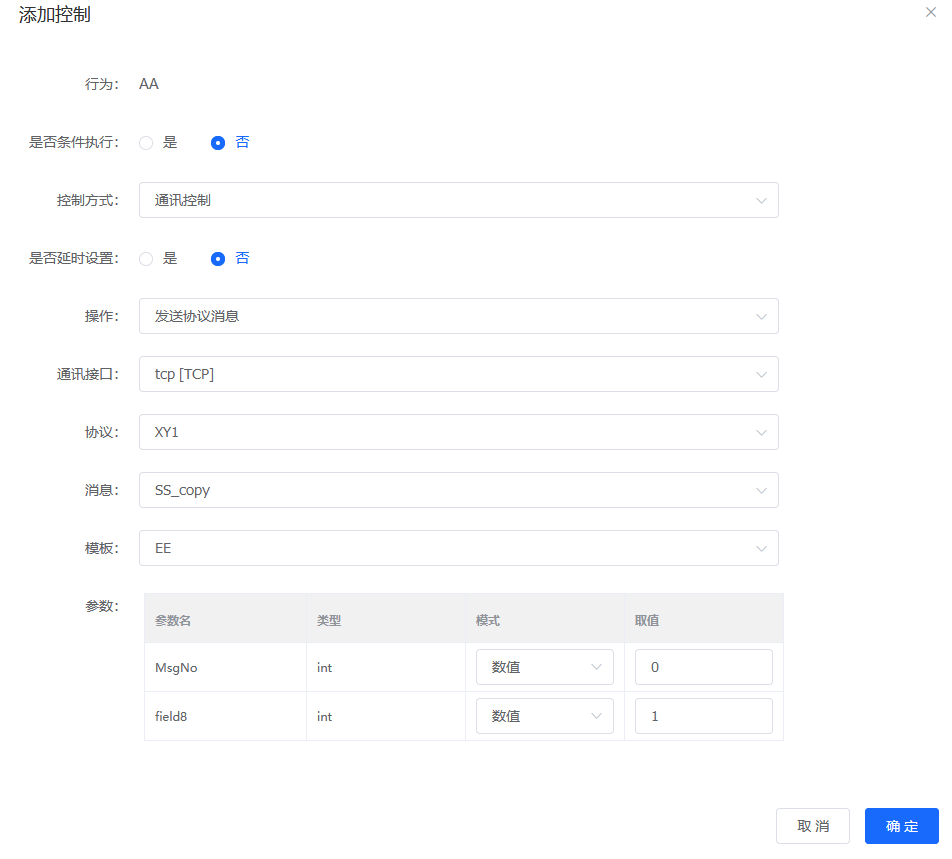 添加控制配置界面