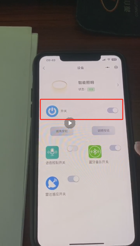 手机APP控制界面