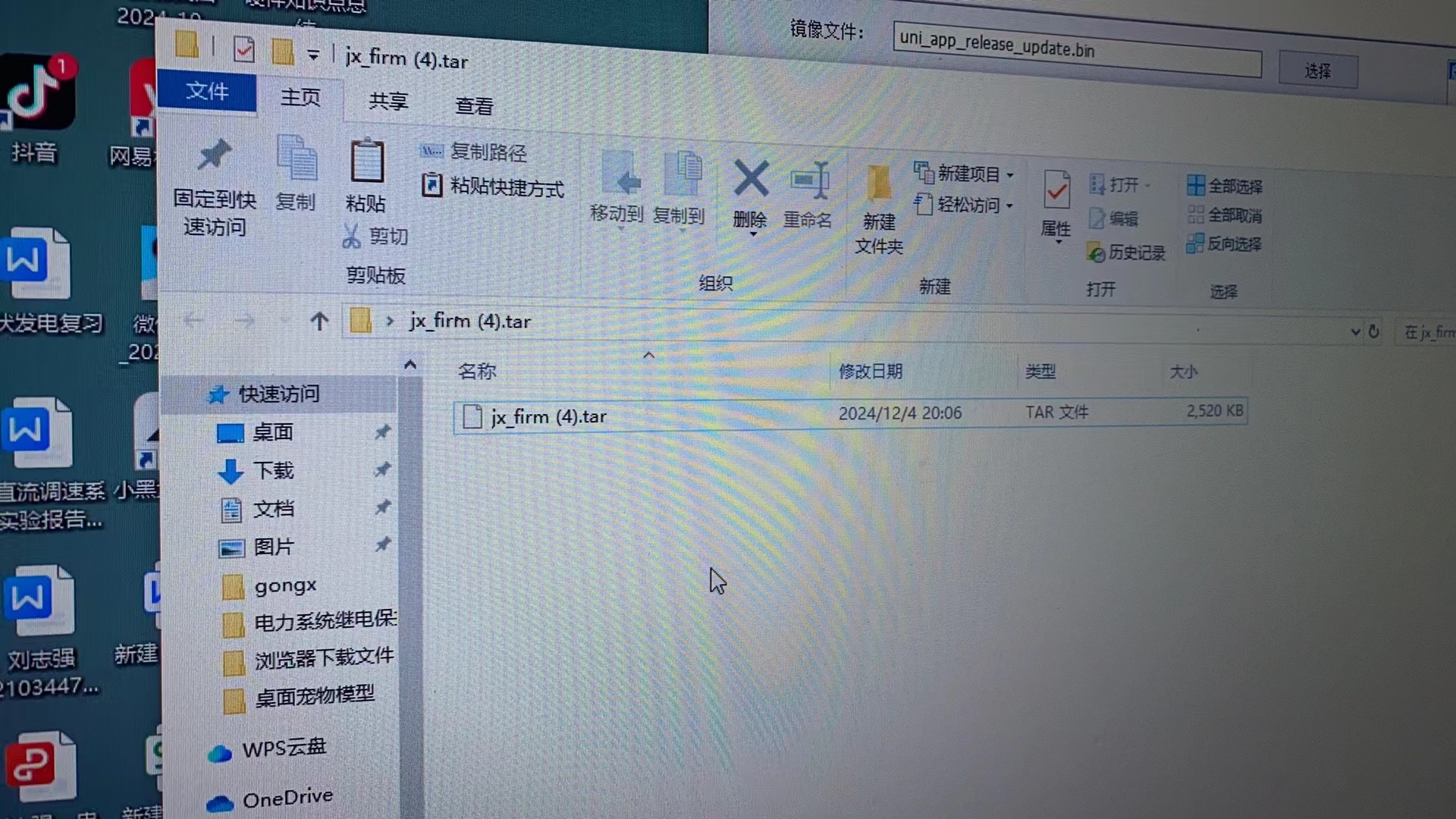 下载的TAR格式文件