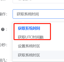 获取系统时间选项