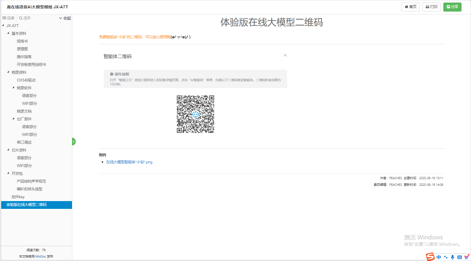体验版在线大模型二维码