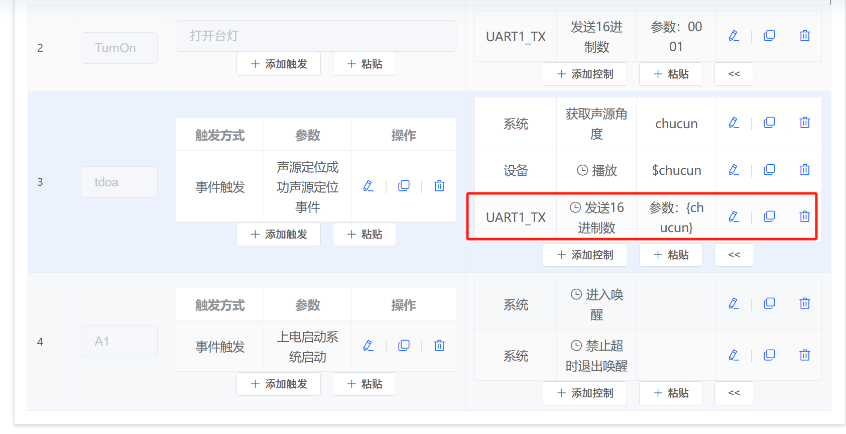 正确的串口配置