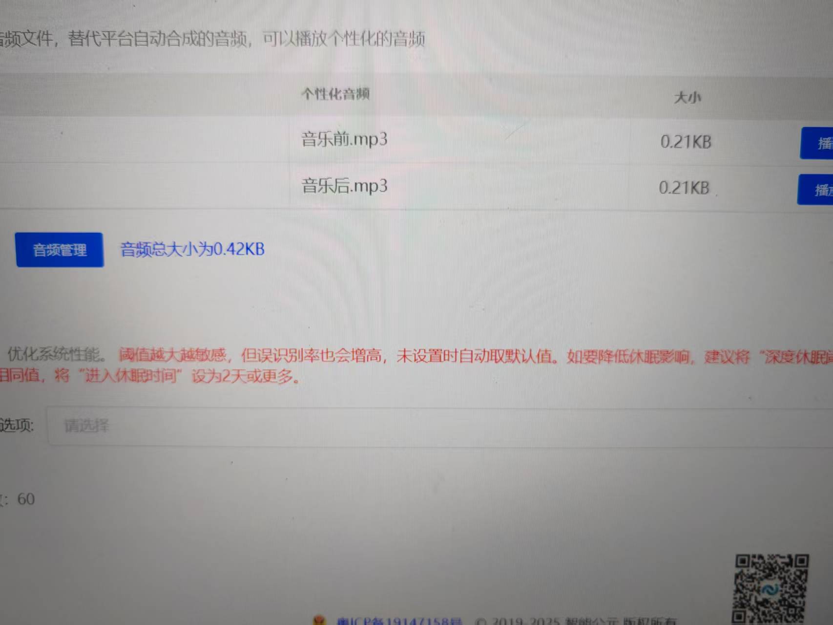 音频管理界面显示文件大小异常