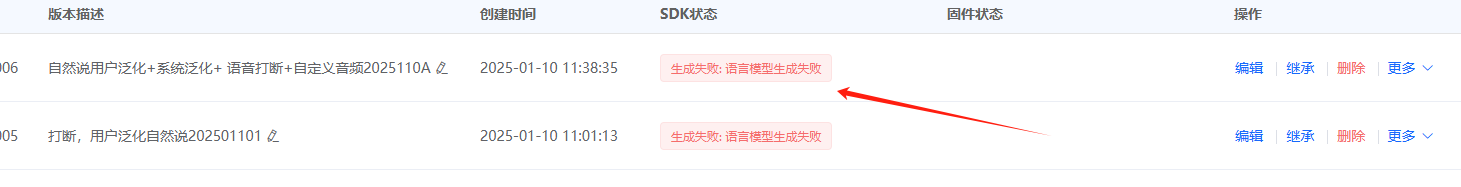 固件生成失败提示