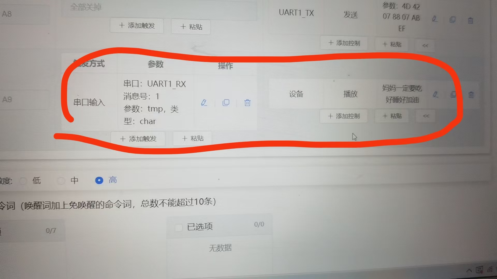 固件配置错误示例