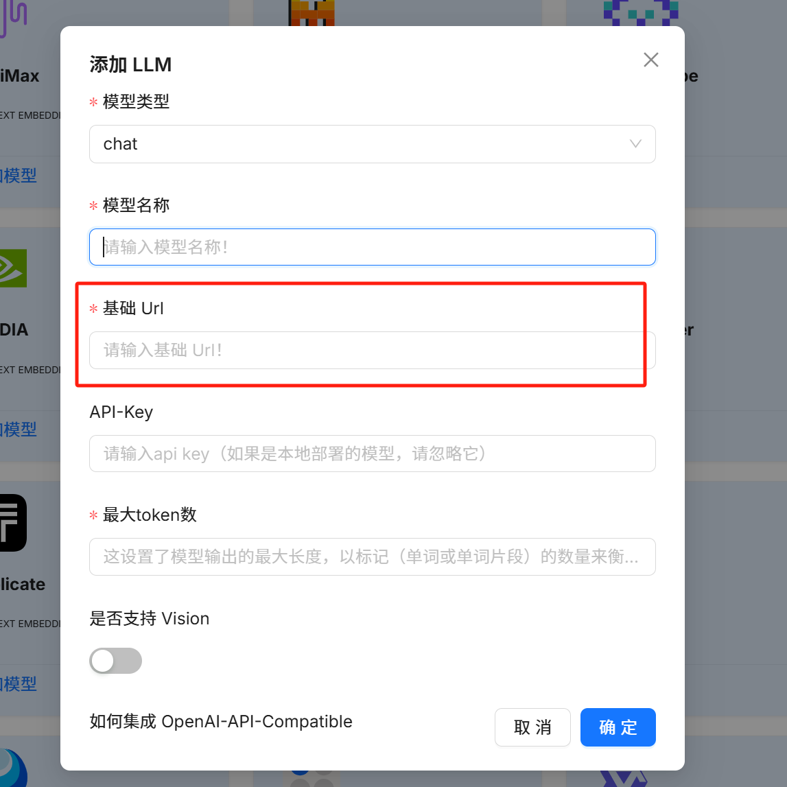添加LLM模型配置